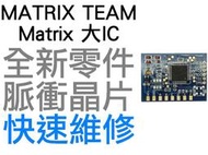 XBOX360 Matrix 大晶片 大IC 藍板 脈衝晶片 自製系統 脈衝自制 秒開晶片【台中恐龍電玩】