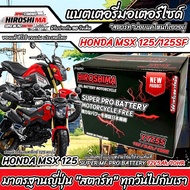 แบตเตอรี่ Honda Msx 125/125SF ขนาด 5 แอมป์ ฮอนด้า เอ็มเอสเอ็กซ์ 125 ทุกรุ่นทุกปีใส่ได้ทั้งหมด แบตเต