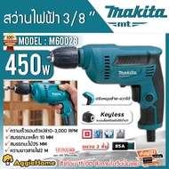 MAKITA สว่านไฟฟ้า รุ่น M6002B 450วัตต์ 3/8" (3หุน) ปรับหมุน ซ้าย-ขวา เจาะไม้ เจาะเหล็ก โฉมใหม่ มาแทน