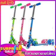 Scooter for kids สกู๊ตเตอร์ 3 ล้อ มีไฟ พับเก็บได้