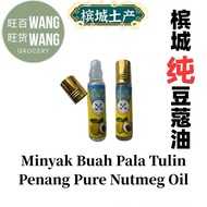 8ml Pure Nutmeg Oil 8ml Minyak Buah Pala 8ml纯豆蔻油 (Roll On)