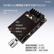 【華鐸科技】ZK-502C升級款  HIFI級2.0立體聲藍牙數字功放板TPA3116D2 50Wx2