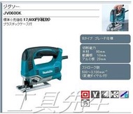 含稅附發票 /JV0600K【工具先生】MAKITA 牧田 手提線鋸機 免工具拆換鋸片非BOSCH