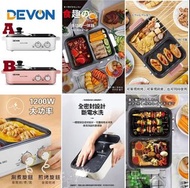 DEVON 全能涮烤一體鍋