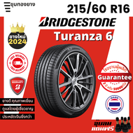 ถูกที่สุด ยางใหม่ปี 24 ส่งฟรี BRIDGESTONE รุ่น Turanza T6  215/60 R16 ยางรถยนต์ (ราคาต่อ 1 เส้น)