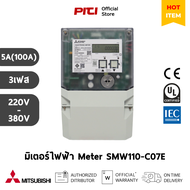 Mitsubishi มิเตอร์ไฟฟ้า METER SMW110-C07E 3P4W (Three Phase) 5A(100A) 220v/380v รุ่น Advance TOU MOD