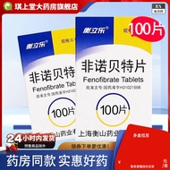 Henglile Fenofibrate tablets 0.1g*100 tablets*1 bottle/box R-衡立乐 非诺贝特片 0.1g*100片*1瓶/盒 RX好药 国药准字H3102