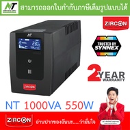 ZIRCON UPS (เครื่องสำรองไฟฟ้า) รุ่น NT1000 NT 1000VA 550W (LCD) รุ่นพิเศษ ปิดเสียงแจ้งเตือนได้ รับปร