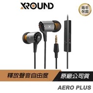 XROUND AERO PLUS 高解析有線入耳式耳機 高解析/一機適用/絕佳音感/空氣力學技術