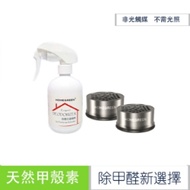 健康家 天然甲殼素 抗菌噴劑 300ml一件 + 天然甲殼素 除醛去味魔力球 75g兩件 [原廠行貨]