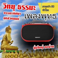 [รุ่นพิเศษ] วิทยุฟังเพลงวิทยุเพลงเก่า 2000วิทยุวิทยุfmชาร์จได้วิทยุพกพา วิทยุfmชาร์จได้ เครื่องเพลง 