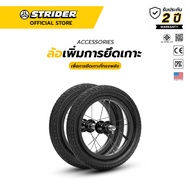 ชุดล้อ Strider High-Traction Wheels