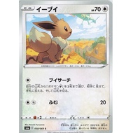 JP Pokemon Card Eevee 058/069 C [S6a] Enhanced Expansion Pack Eevee Heroes