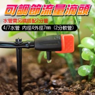 [Gardening] Adjustable Dropper Sprinkler Nozzle Suitable for Upper Dripper Garden Irrigation Automat