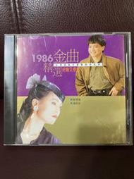 吉馬唱片1986金曲精選早期版CD九成新葉啟田陳小雲將會蔡秋鳳尤雅