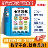 开心小学生公式定律手册词典漫画图解版同步教材详解人教版