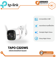 TP-LINK TAPO (C310 C320WS C325WB ) Outdoor Security Wi-Fi Camera