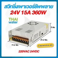 สวิทชิ่ง 24V สวิทชิ่ง 12V หม้อแปลงไฟฟ้า หม้อแปลงไฟ สวิทชิ่ง 220VAC 24VDC 12VDC