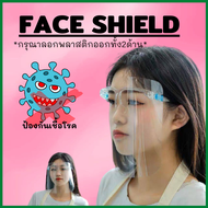 DH HOME  Face Shield หน้ากากใส เฟสชิล เฟสชิวแบบแว่น แว่นเฟสชิว แว่นตาป้องกันใบหน้า เฟซชิลด์ ชนิดแว่นตา