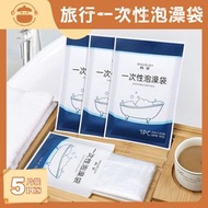 旅行一次性拋棄式泡澡袋【5片裝】- 洗澡袋|浴缸套|木桶袋子|SPA塑料浴缸膜|沐浴袋