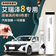 Chery Erizawa 8 Touch-Up Paint Pen Pearl White Diamond Silver Dedicated Car Original Car Paint Scrat