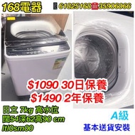 二手日立7KG洗衣機