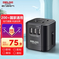 德力西（DELIXI）旅行转换插头/全球万能通用转换器插座/英标欧标美标澳标日本适用转换插座/3USB充电器