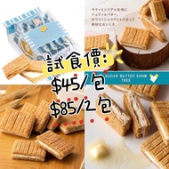 Sugar butter tree現貨