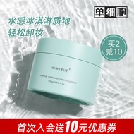 Emulsification is faster and more refreshing KIMTRUE and the first resurrection grass ice cream makeup remover 100g deep clean and gentle