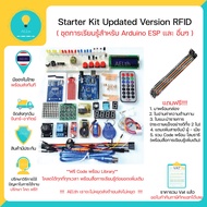 ชุดการเรียนรู้ Arduino uno r3 Starter kit  มีเก็บเงินปลายทางพร้อมส่งทันที !!!!!!!!!!!!!!