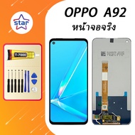 หน้าจอจริง oppo A92 หน้าจอ LCD พร้อมทัชสกรีน ไขควงฟรี+กาวT7000 (100%เข้ากันได้กับรุ่นหน้าจอ)