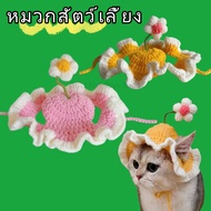 Fast Delivery Pet Hat Cute Dog Cat Rabbit With Flower Design