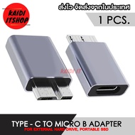 หัวแปลง USB3.0 Type C to Micro B สำหรับแปลงต่อ ฮาร์ดดิส HDD (ถ่ายโอนข้อมูลไว 5 Gbps)