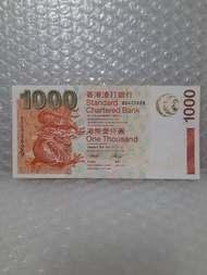 舊版 香港渣打銀行 $1000面值鈔票