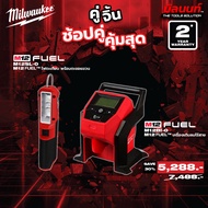 Milwaukee - คู่จิ้นเครื่องเติมลมไร้สาย ( M12BI-0) + ไฟตะเกียบ 12V พร้อมตะขอแขวน ( M12SL-0) Q3