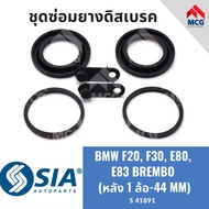 Rear Disc Brake Rubber BMW F20 F30 E80 E83 BREMBO (Rear 1 Wheel-44MM)