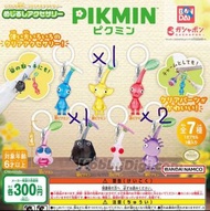 Pikmim 皮克敏扭蛋