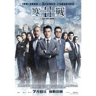 HK-DVD:#寒战 2 2016 (DVD)