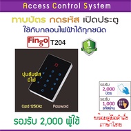 เครื่องทาบบัตรเปิดประตู รุ่นใหม่ทันสมัย ใช้กับบัตร RFID มีทั้งใชักับคีย์การ์ด/ID หรือบัตร MiFare ยี่