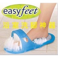 EASY FEET 嫩白沐浴美腳刷 洗腳神器 浴室按摩鞋 美足