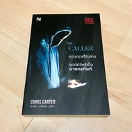The Caller ขอบคุณที่รับสาย คุณได้สิทธิเป็นฆาตกรทันที - Chris Carter (หนังสือใหม่ นอกซีล)
