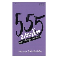 Book 555 English Sentences At Work