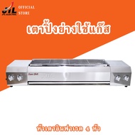 JTLเตาปิ้งย่างใช้แก๊ส ไร้ควัน 4 หัวอินฟาเรด เตาปิ้ง เตาย่างใช้แก๊ส เตาปิ้งก๊าซ เตาปิ้งแก๊ส เตาย่างแก