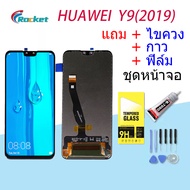 จอใช้ร่วมกับ หัวเว่ย Y9 2019 หน้าจอ LCD พร้อมทัชสกรีน -หัวเว่ย  Y9 2019