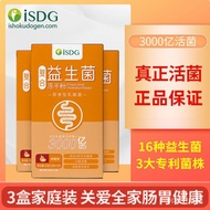 iSDG复合益生菌冻干粉10支/盒3盒益生元益生菌冻干粉