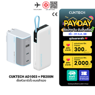 [ใช้คูปอง ลดเหลือ 2299 บ.] CUKTECH (แพ็คคู่) AURA PB200N + AD1003 หัวชาร์จพร้อมแบตสำรอง มาตรฐาน CE ช