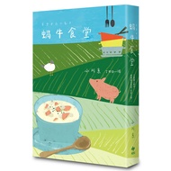 Snail Canteen (Ogawa Ito Miracle Masterpiece) 11101022501 Taaaze Reading Book Life Online Bookstore