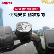 Kanpas騎行指南針高精度戶外自行車機車電瓶單車電動車指北針