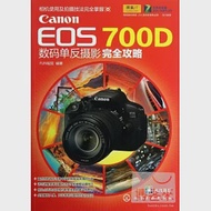 Canon EOS 700D 數碼單反攝影完全攻略 作者：FUN視覺編著