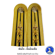 ● อินทรธนูทหารบก กระดานบ่าชุดขาวทหารบก ชั้นสัญญาบัตร ●